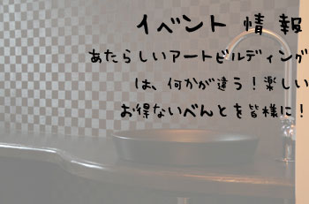 イベント情報