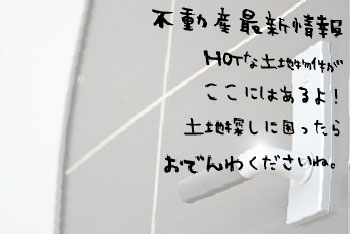 不動産最新情報
