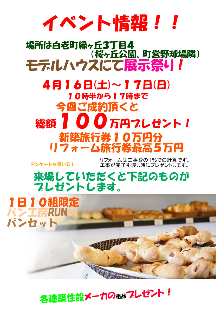 イベント情報